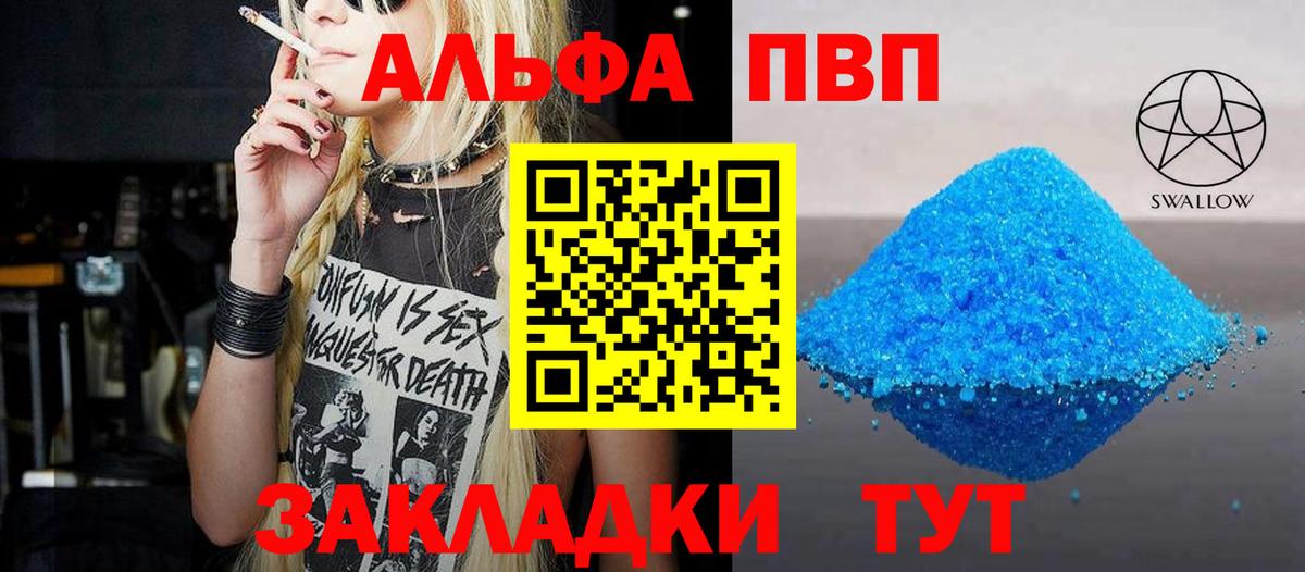 Лениногорск  Alpha PVP  Вход с VPN  A-PVP СК  купить   А ПВП Crystall 