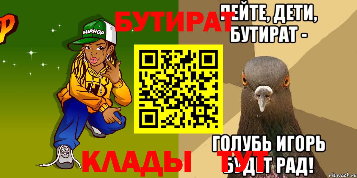 БУТИРАТ  БУТИРАТ оксибутират  Вход с VPN  Лениногорск 