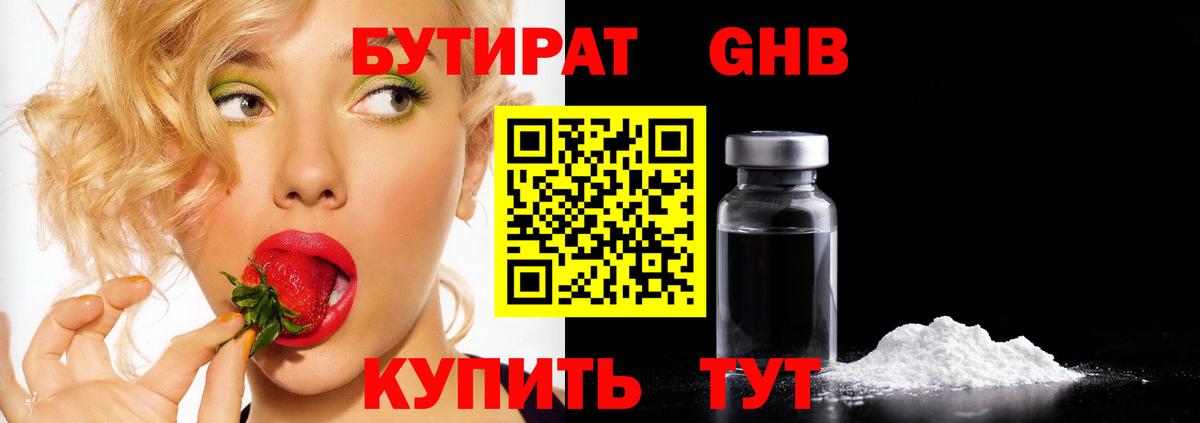 БУТИРАТ 1.4BDO Лениногорск