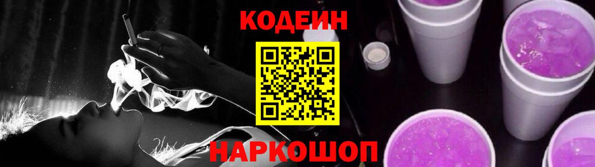 Кодеиновый сироп Lean Purple Drank  Кодеин Purple Drank  Лениногорск  Вход с VPN 