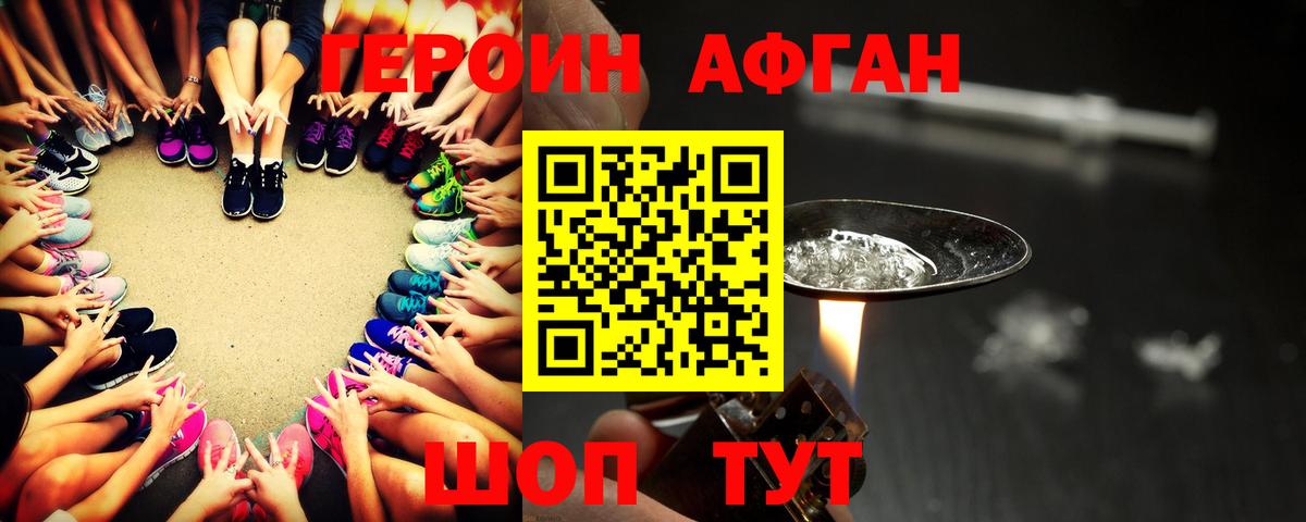 Героин афганец Лениногорск