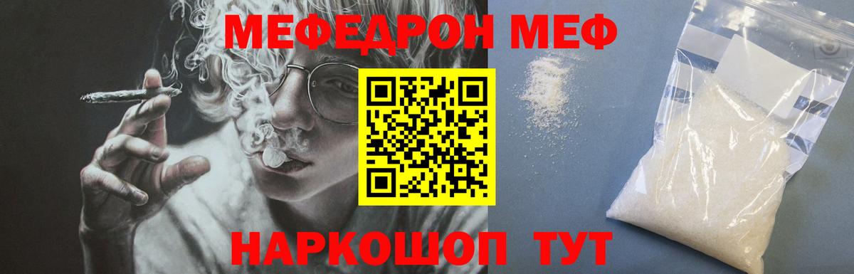 Мефедрон кристаллы Лениногорск